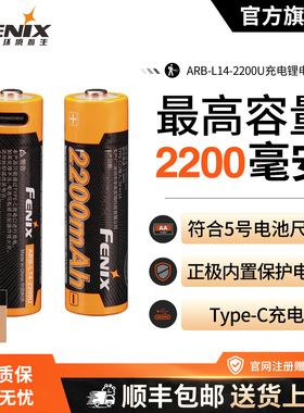Fenix菲尼克斯 ARB-L14-2200U大容量5号AA电池Type-C可充电锂电池
