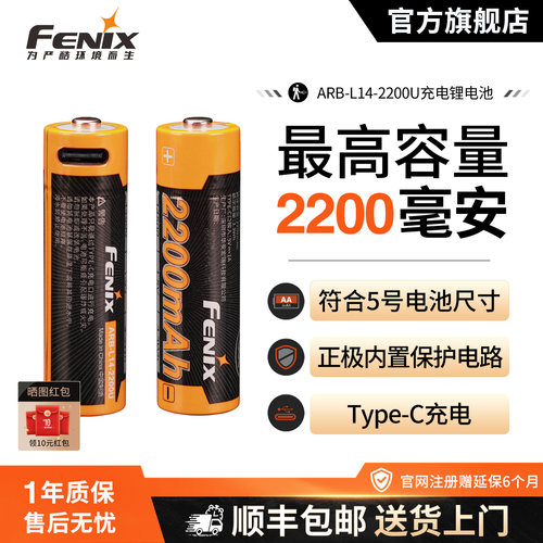 Fenix菲尼克斯ARB-L14-2200U电池