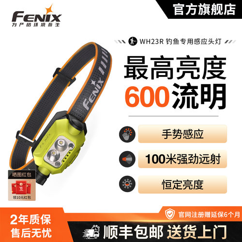 Fenix菲尼克斯手势感应头灯WH23R