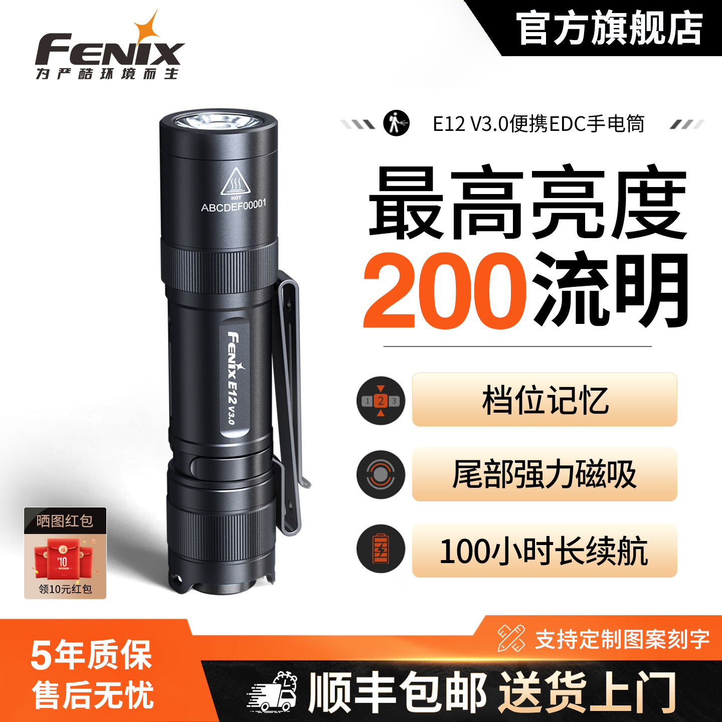 菲尼克斯E12V3.0便携手电筒