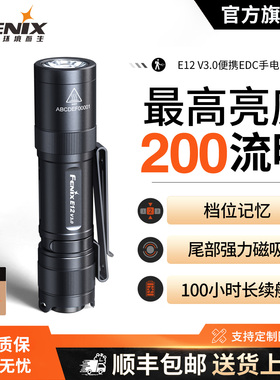 Fenix菲尼克斯E12 V3.0高亮长续航通勤家用AA电池便携EDC小手电筒