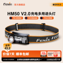 Fenix菲尼克斯HM50R V2.0户外专用钓鱼夜钓夜跑露营强光充电头灯