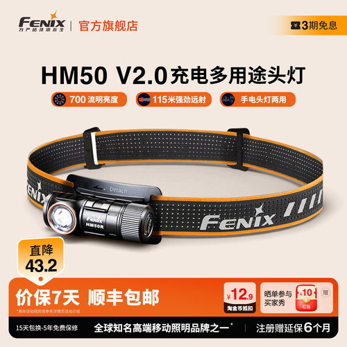 HM50RV2.0专用钓鱼夜钓夜跑头灯