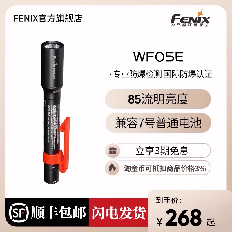 FENIX防爆工业WF05E手电aaa电池