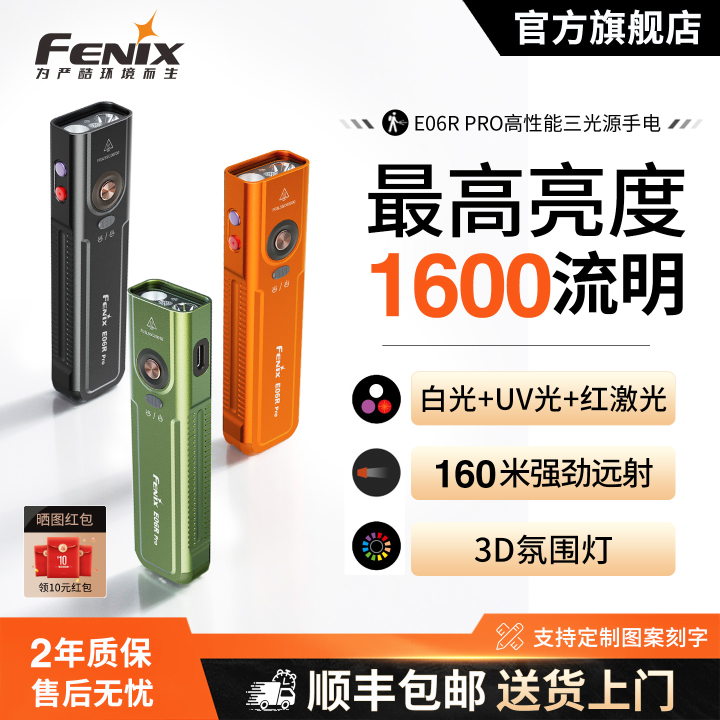 【顺丰包邮】E06RPro氛围灯手电
