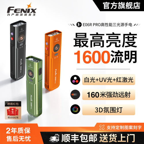 【顺丰包邮】E06RPro氛围灯手电
