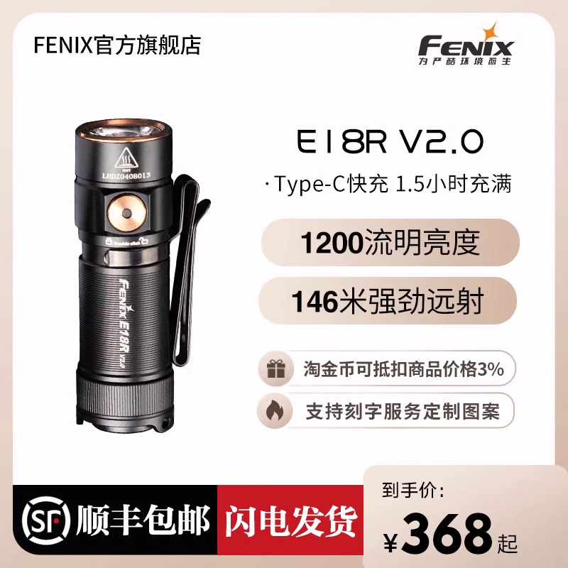 Fenix菲尼克斯 E18R V2.0手电筒迷你强光充电高亮便携EDC小手电 户外/登山/野营/旅行用品 手电筒 原图主图