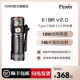 Fenix菲尼克斯 E18R V2.0手电筒迷你强光充电高亮便携EDC小手电