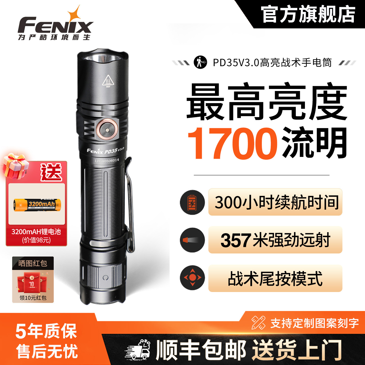 FENIX菲尼克斯手电筒PD35V3.0