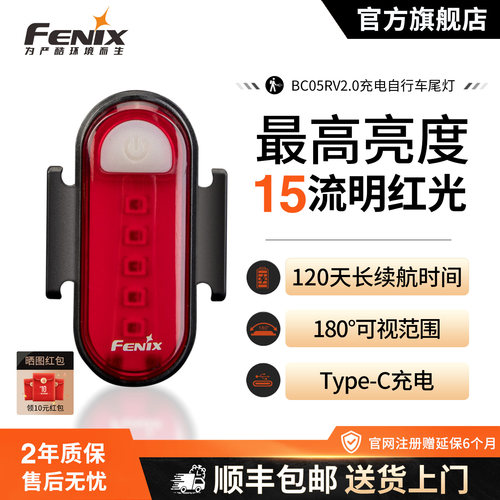 FENIX菲尼克斯自行车尾灯