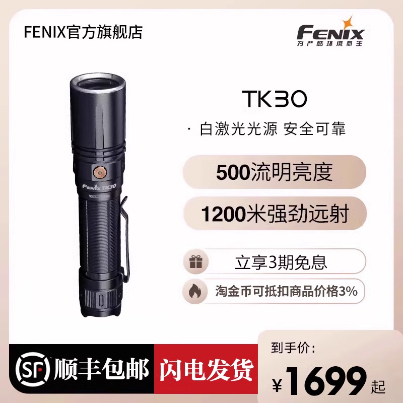 fenix激光远射TK30超亮手电筒