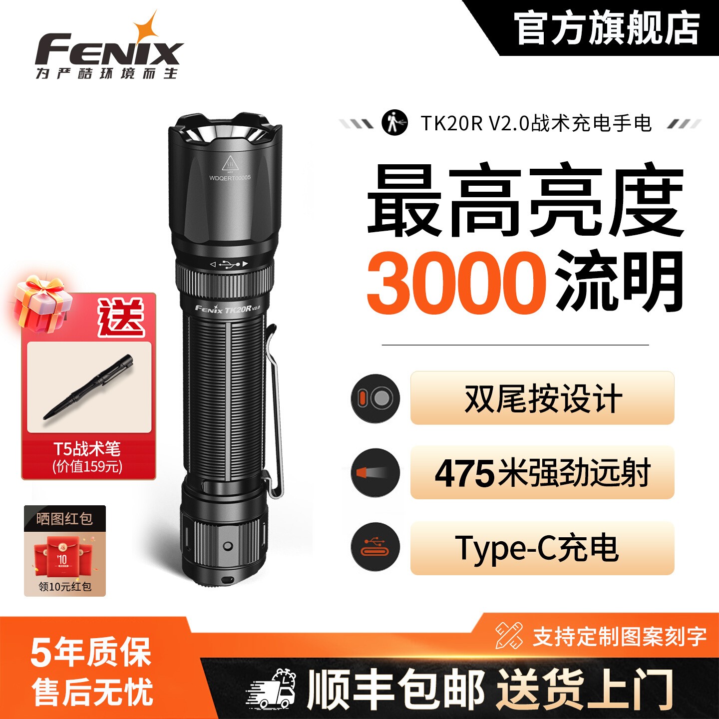 FENIX菲尼克斯手电筒TK20RV2.0
