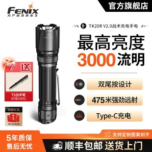 C超亮远射战术手电 V2.0手电筒强光充电Type Fenix菲尼克斯 TK20R