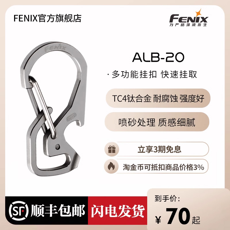 菲尼克斯FENIX多功能挂扣