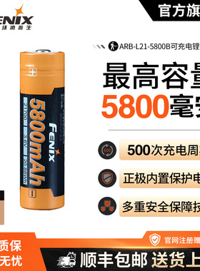 Fenix菲尼克斯ARB-L21-5800B大容量锂电池手电筒21700可充电电池