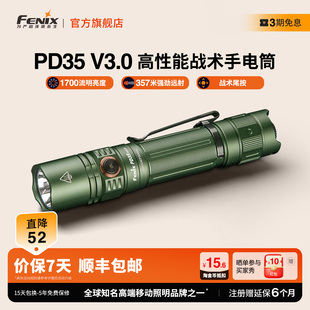 Fenix菲尼克斯PD35 V3.0强光手电筒户外超亮全新LED远射战术手电