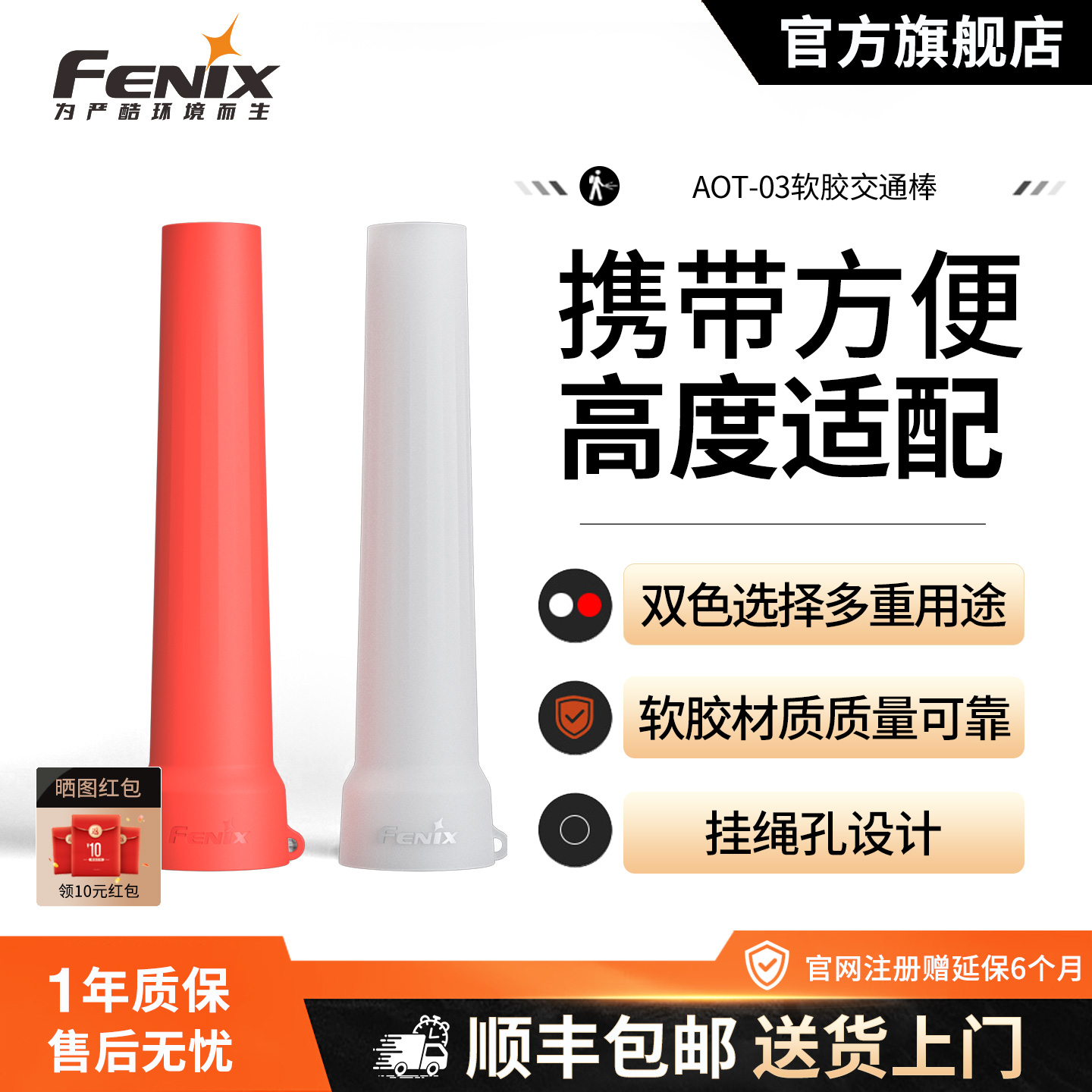 Fenix菲尼克斯AOT-03软胶交通棒