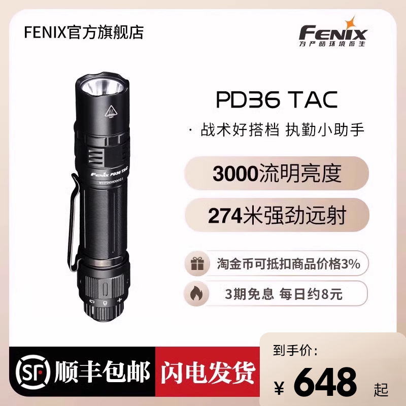 Fenix菲尼克斯PD36 TAC强光超亮远射户外手电筒USB充电战术小直筒