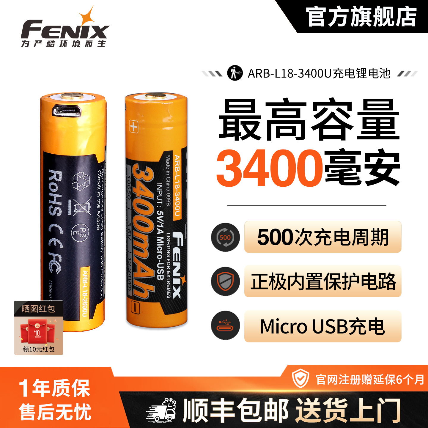 Fenix菲尼克斯ARB-L18-3400U电池