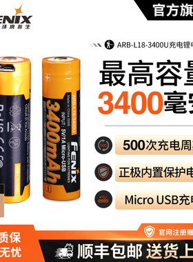 Fenix菲尼克斯 ARB-L18-3400U锂电池18650大容量USB直充充电电池