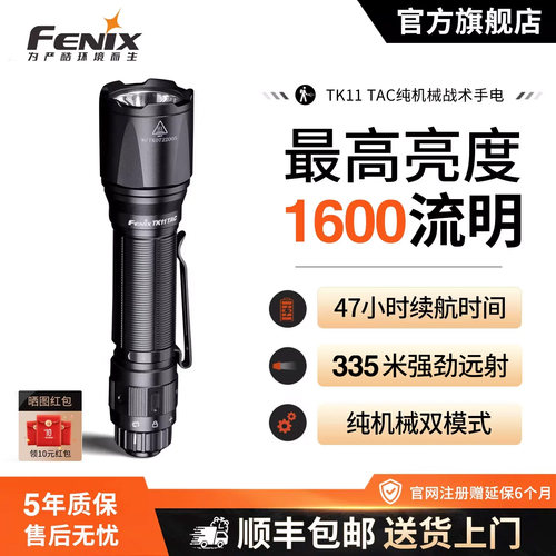 fenix超亮远射18650强光手电筒