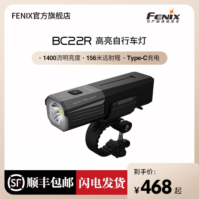Fenix菲尼克斯BC22R自行车夜骑充电超长续航公路山地车骑行前灯