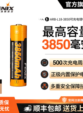 Fenix菲尼克斯 ARB-L18-3850锂电池手电筒18650超大容量充电电池