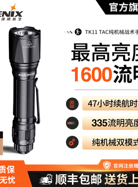 Fenix菲尼克斯TK11 TAC强光手电筒LED超亮远射18650电池战术手电