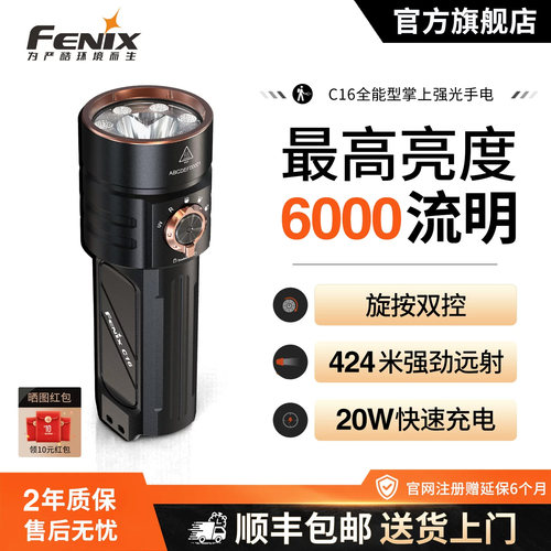 菲尼克斯C16强光超亮快充手电筒