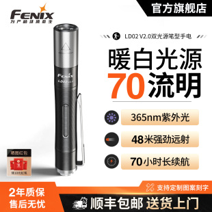 Fenix V2.0暖白光双光源家用验钞鉴定手电筒紫光灯 菲尼克斯LD02