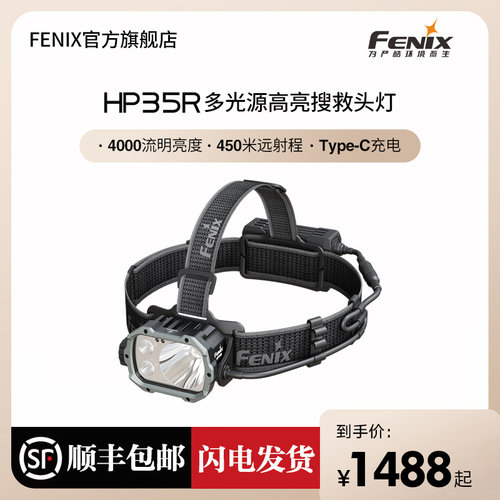 【顺丰包邮】HP35R聚泛强光头灯