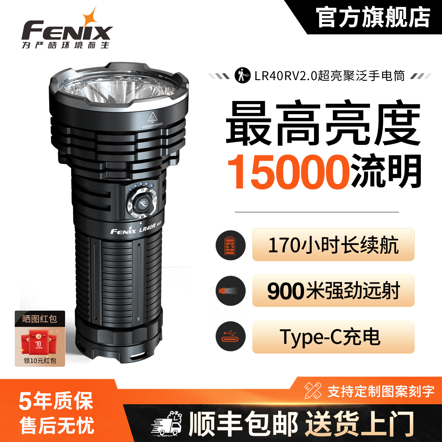 FENIX菲尼克斯LR40RV2.0手电筒