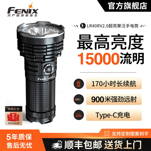 FENIX菲尼克斯LR40RV2.0手电筒