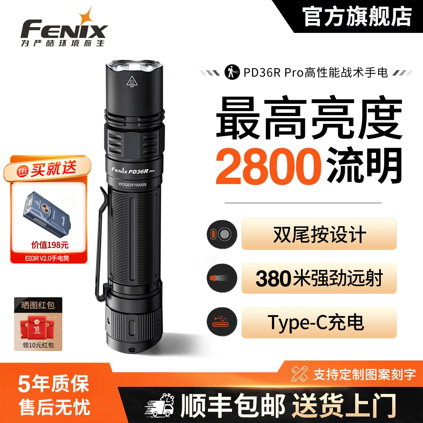 Fenix菲尼克斯 PD36R Pro星熠 强光远射超亮便携充电战术小手电筒