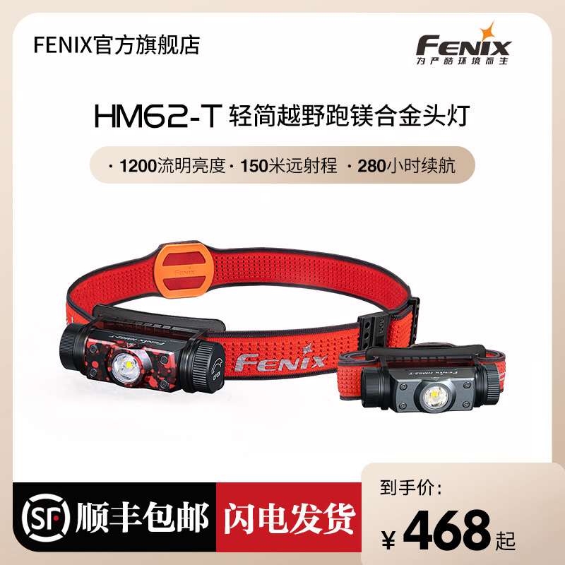 Fenix菲尼克斯HM62-T户外强光超亮充电续航超长锂电钓鱼登山头灯