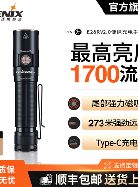 Fenix菲尼克斯E28R V2.0手电筒强光远射长续航便携户外充电小直筒