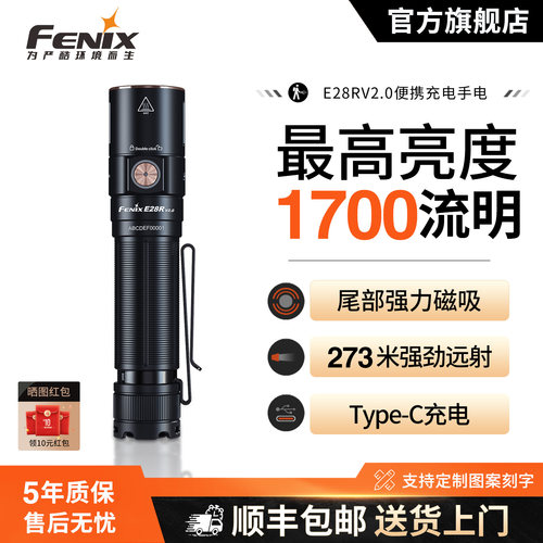 Fenix菲尼克斯E28RV2.0强光手电