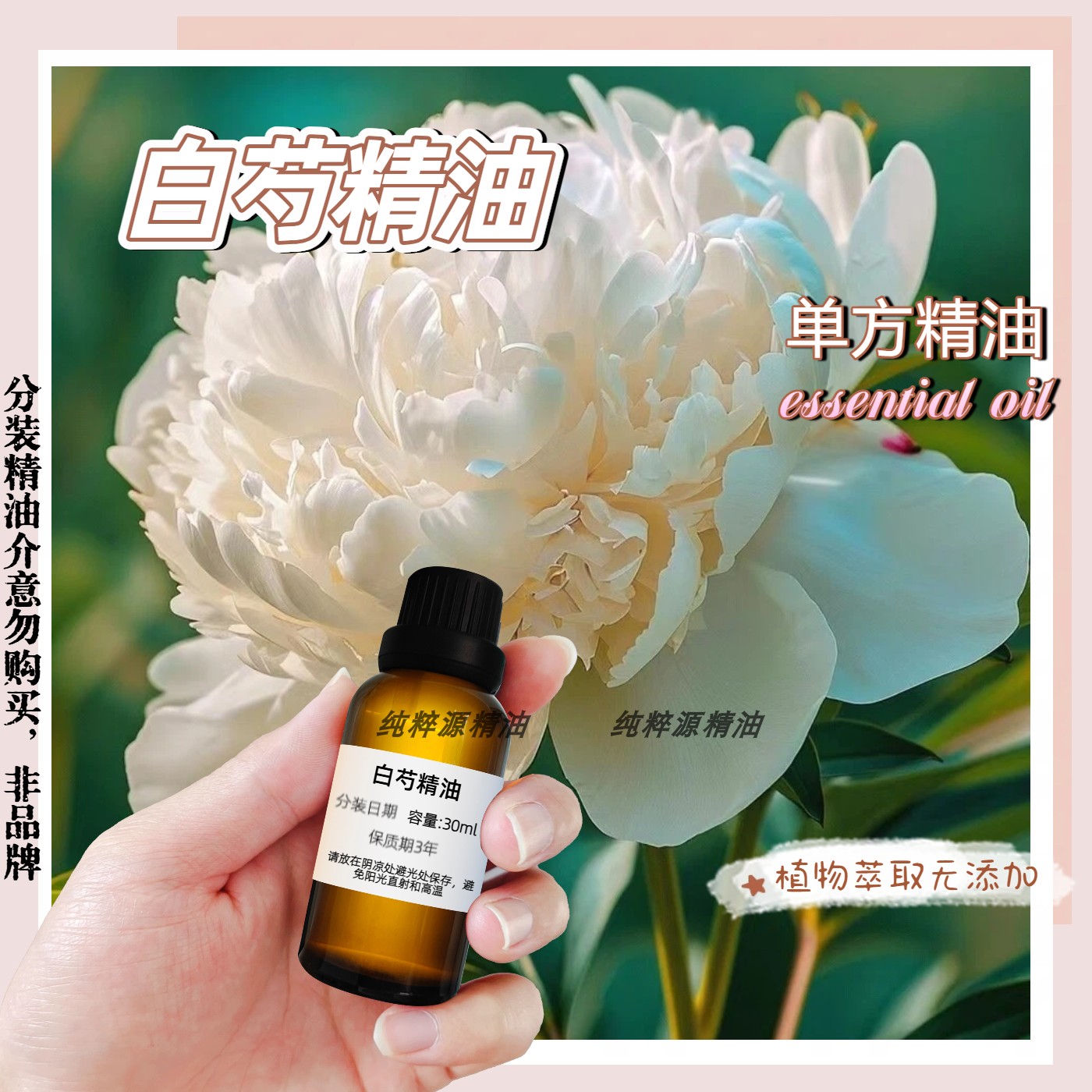 植物纯白芍精油单方面部护肤全身身体按摩油美容院刮痧拨筋小瓶装