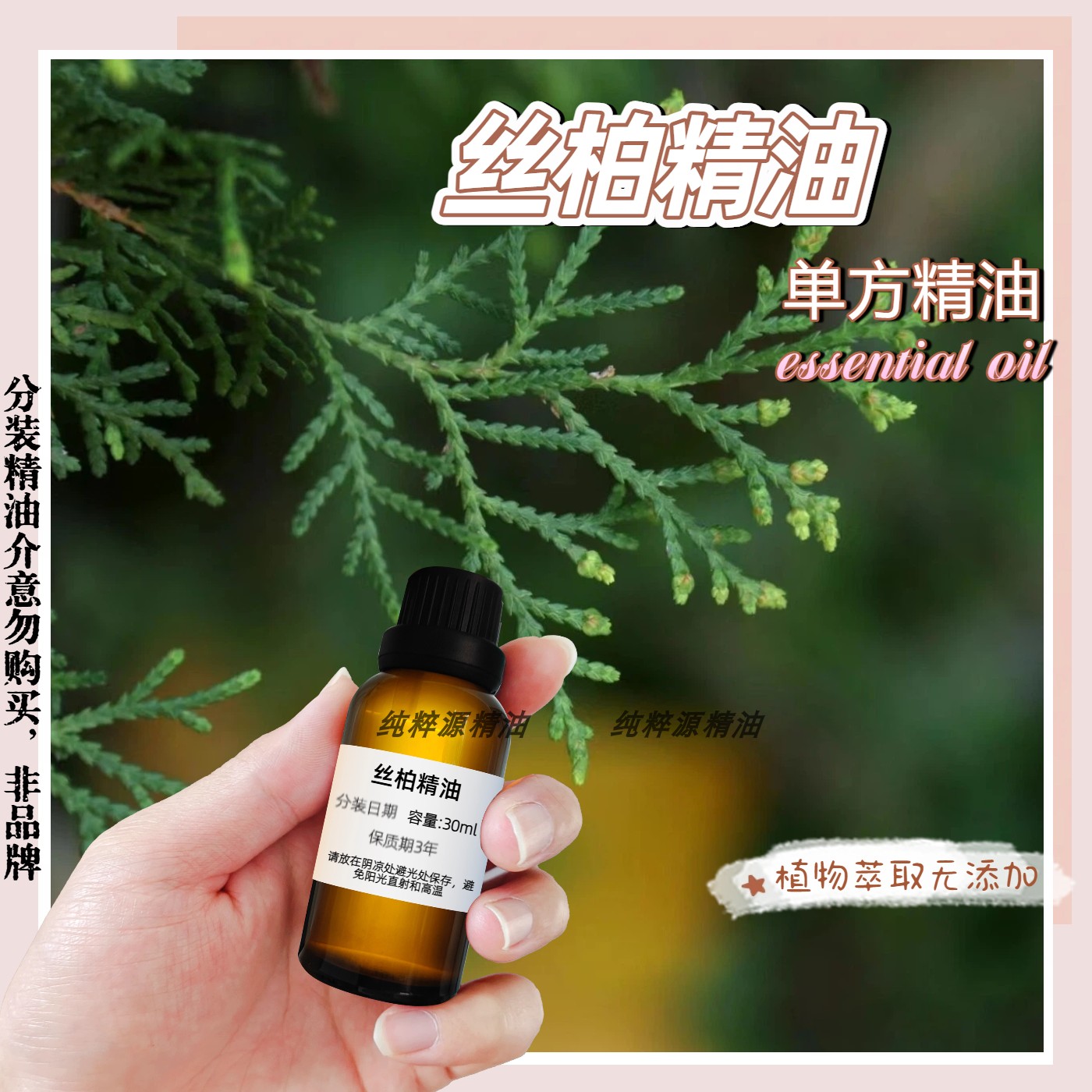 纯丝柏精油植物单方精油收敛毛孔紧实肌肤平衡水油安抚情绪护肤