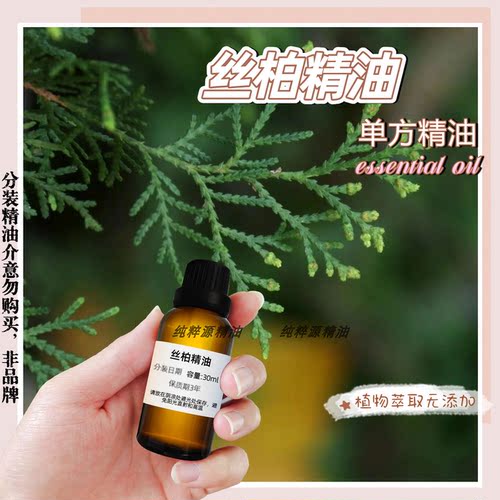 纯丝柏精油植物单方精油