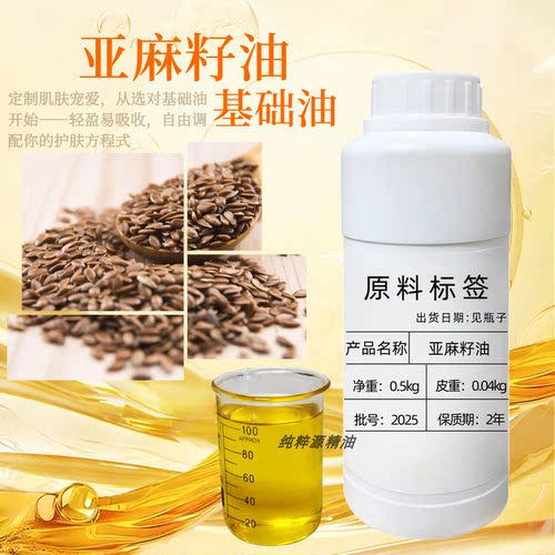亚麻籽油基础油护肤按摩精油