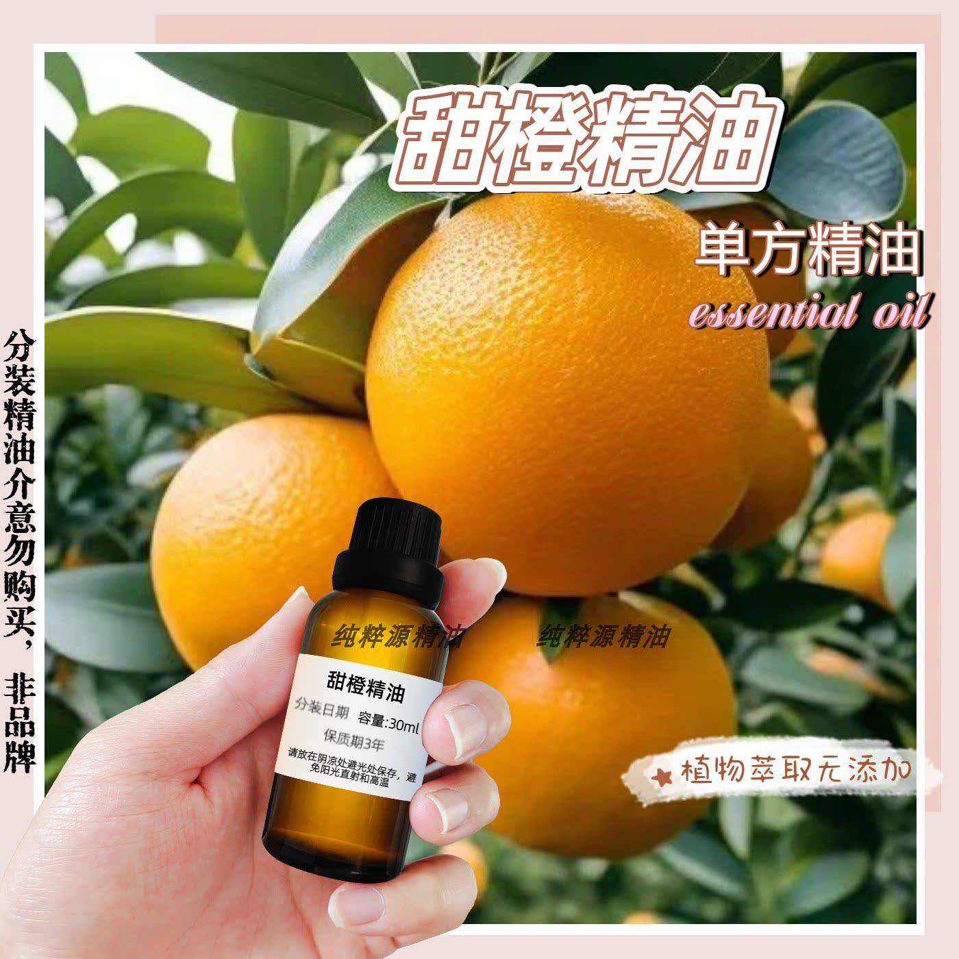 甜橙精油单方按摩刮痧推背