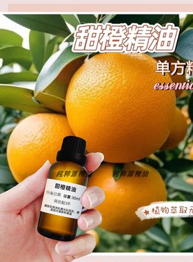 甜橙精油单方按摩刮痧推背