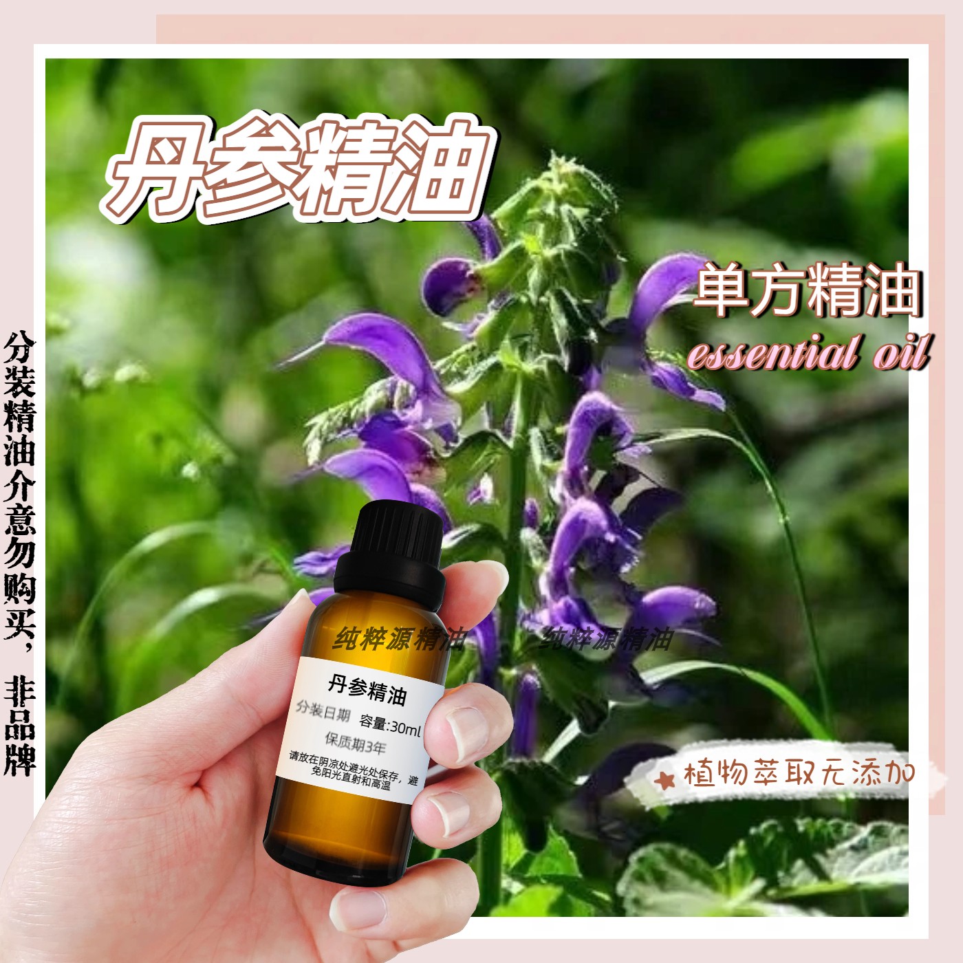 丹参精油单方经络肩颈关节开背安神助眠全身按摩刮痧发热疏通