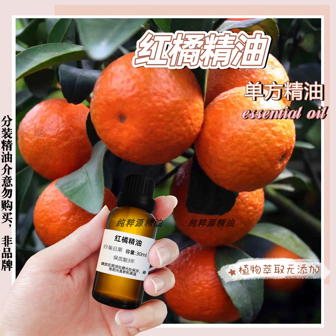 红桔 红橘精油单方提亮肤色舒缓助眠淡化妊娠纹美容按摩植物精油