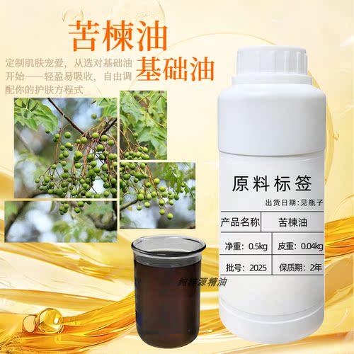 苦楝树油印度苦楝子油头皮精华