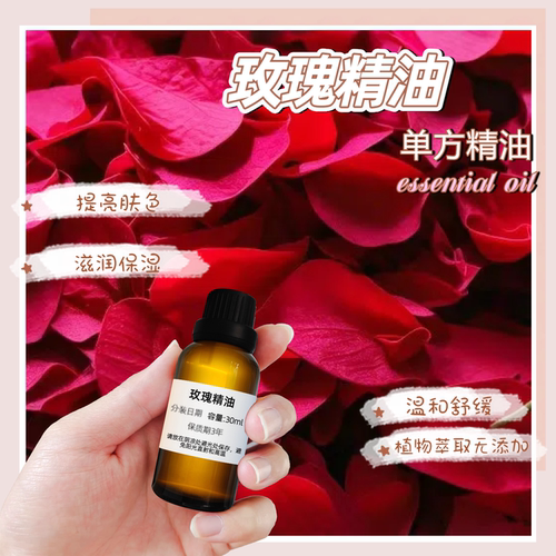 玫瑰单方精油自然恩赐