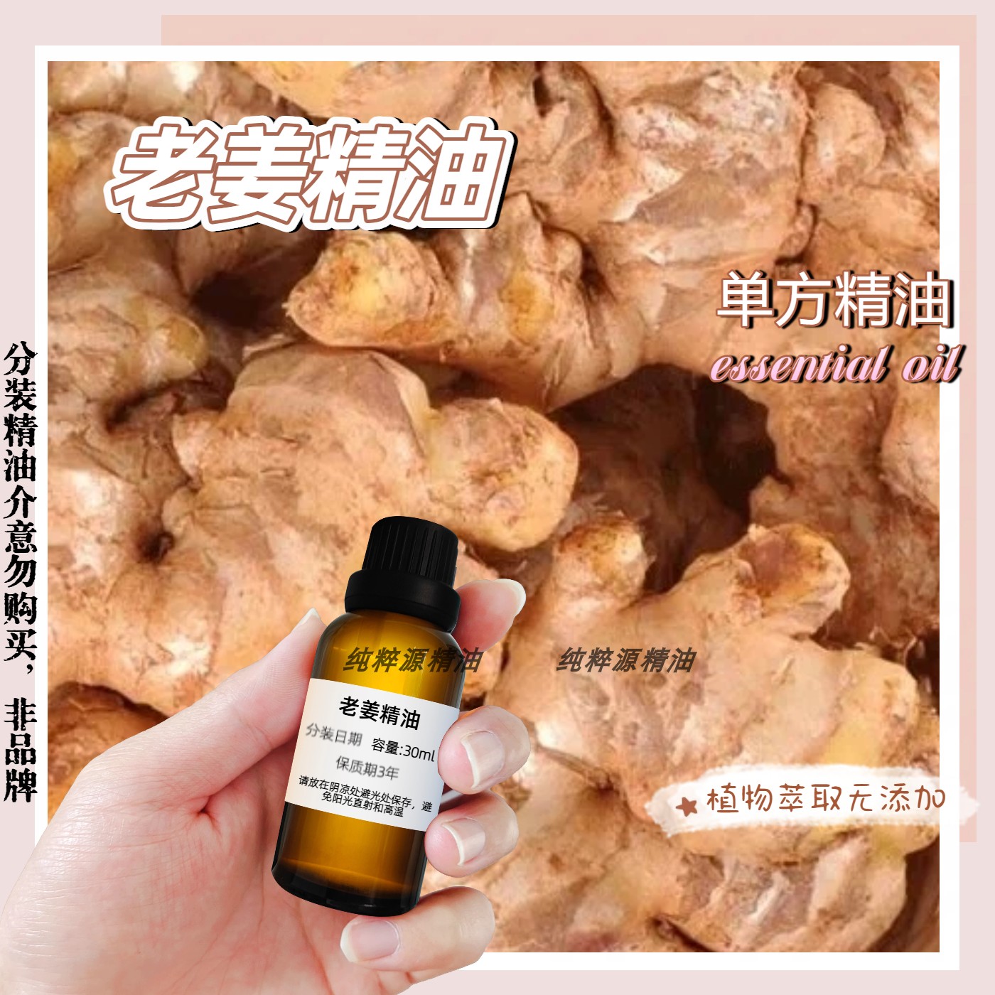 单方老姜精油身体按摩油