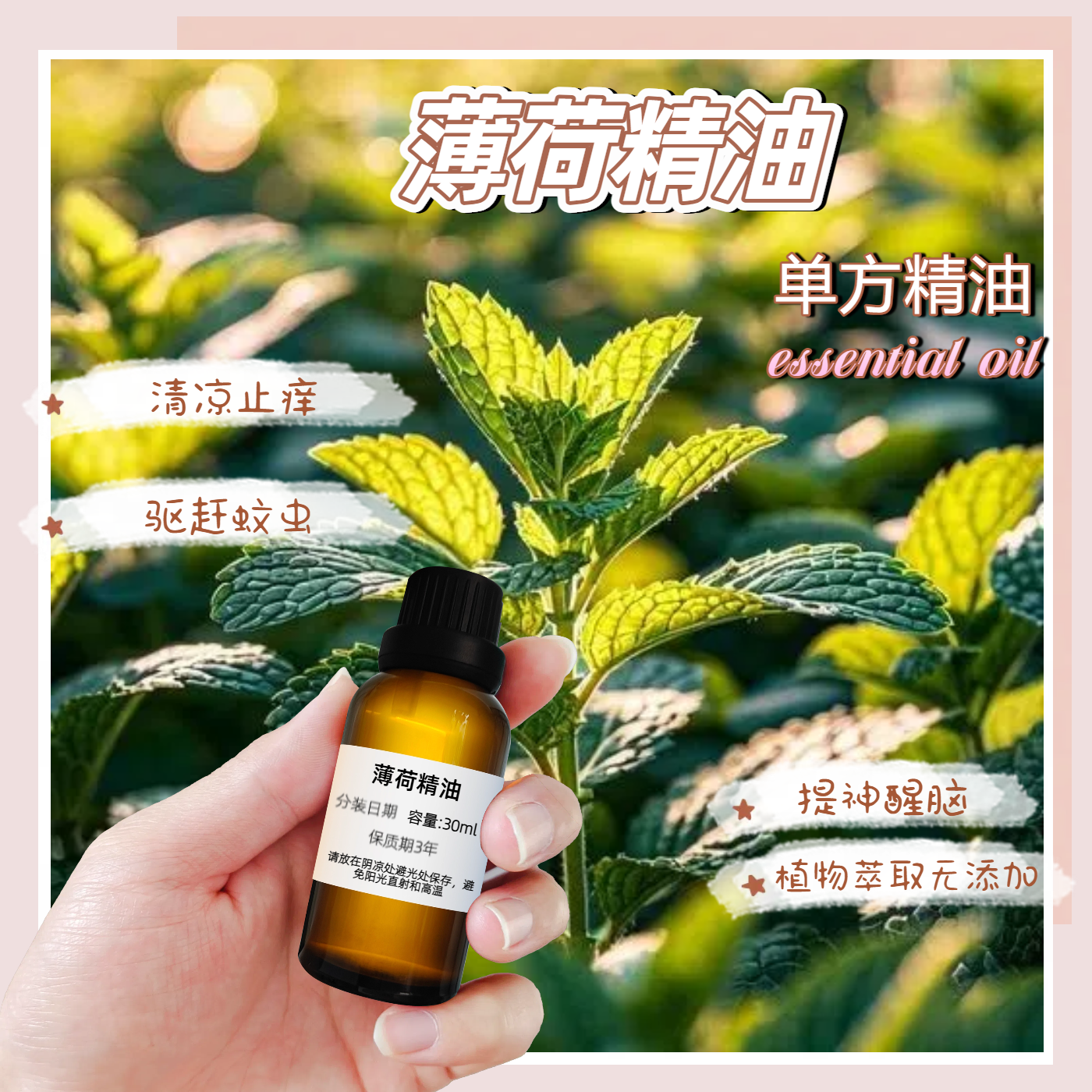 薄荷精油单方 纯天然 推背香薰薄荷油驱虫防晕车提神醒脑清凉