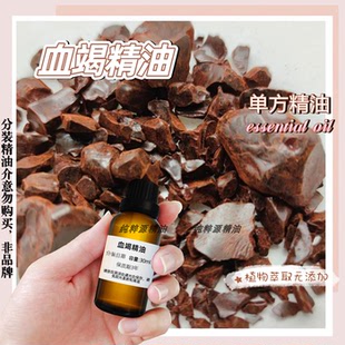 血竭单方精油30ml 植物提取血竭颈肩腰腿骨关节按摩油需稀释使用